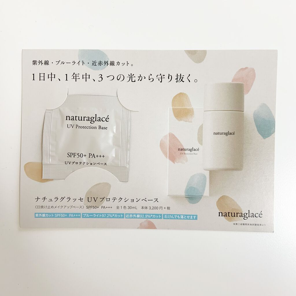 UVプロテクションベースN/ナチュラグラッセ/日焼け止めローションを使ったクチコミ(1枚目)