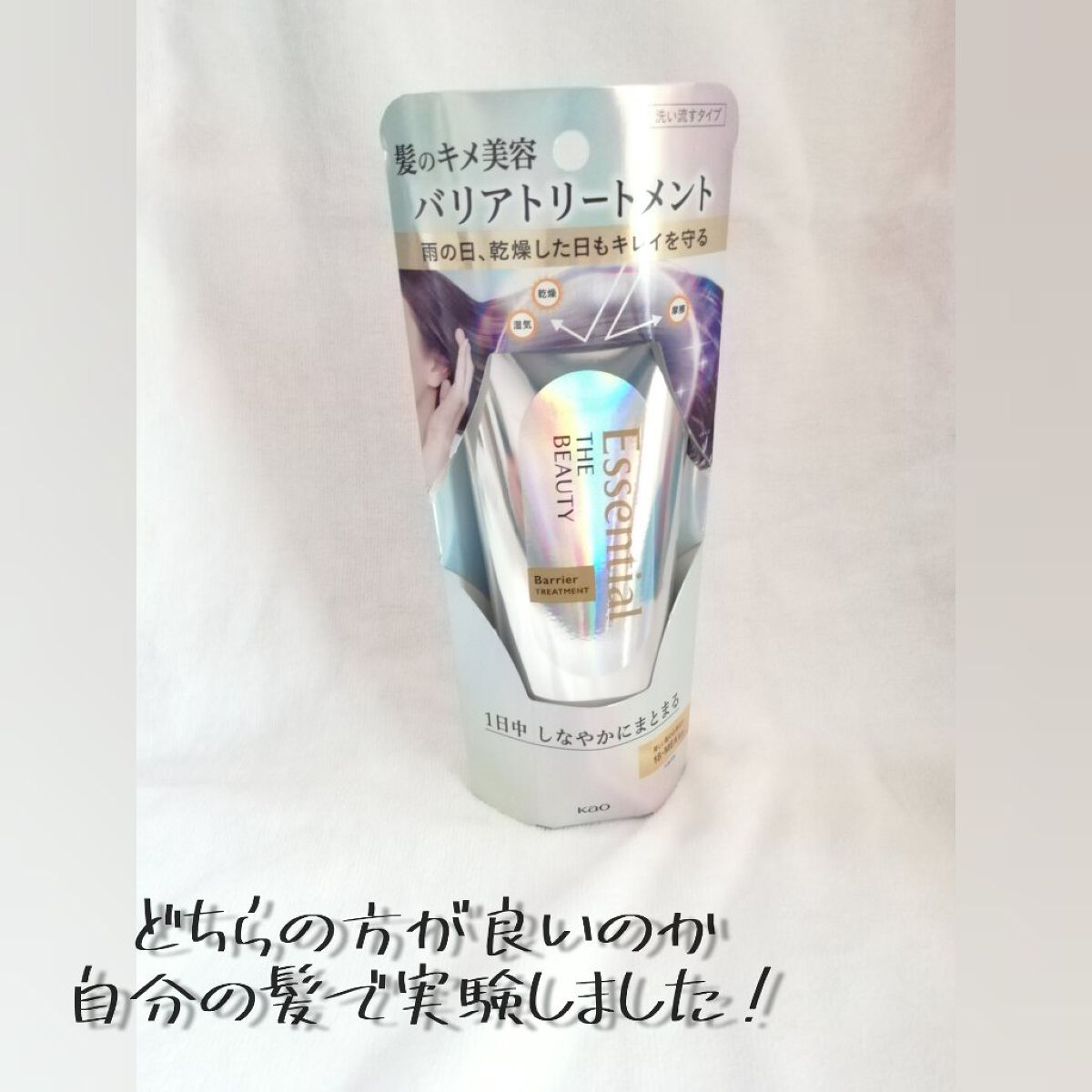 THE BEAUTY 髪のキメ美容プレミアムトリートメント＜モイストリペアプレミアム＞/エッセンシャル/洗い流すヘアトリートメントを使ったクチコミ（2枚目）