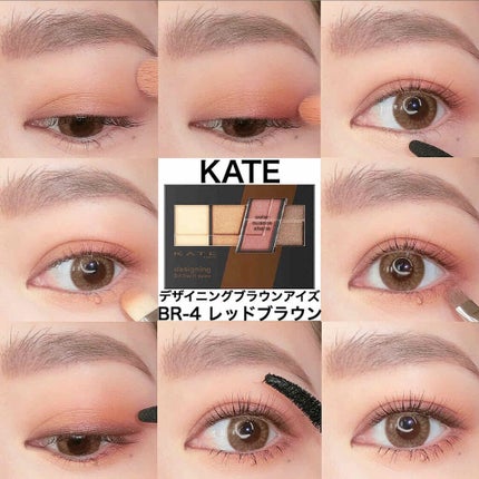 デザイニングブラウンアイズ/KATE/アイシャドウパレットを使ったクチコミ(1枚目)