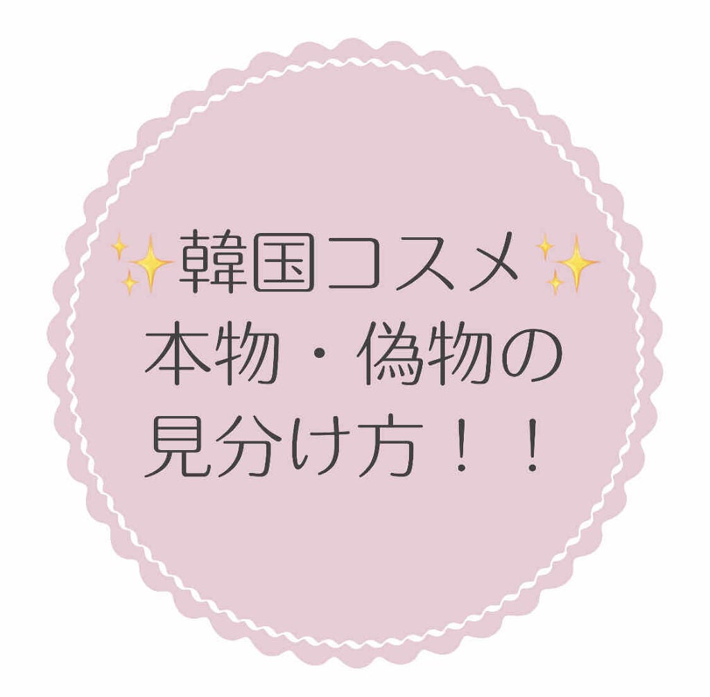 はむすた( ¨̮ ) on LIPS 「👀偽物コスメに注意⚠コスメできれば安価で手に入れたいけど、偽物..」(1枚目)