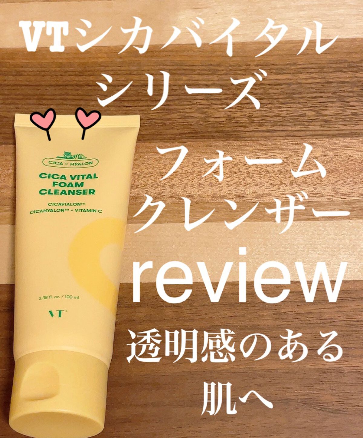 シカバイタル フォームクレンザー/VT/洗顔フォームを使ったクチコミ(1枚目)