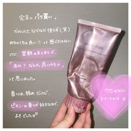 ジェミールフラン トリートメント ジューシーグロッシー うるツヤのクチコミ「使い切りレビュー🫶♥︎︎∗︎*゚
【ジェミールフラン】
トリートメント ジューシーグロッシ.....」(2枚目)