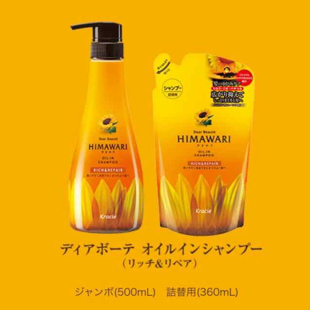 オイルインシャンプー／コンディショナー/ディアボーテ/シャンプー・コンディショナーを使ったクチコミ（1枚目）