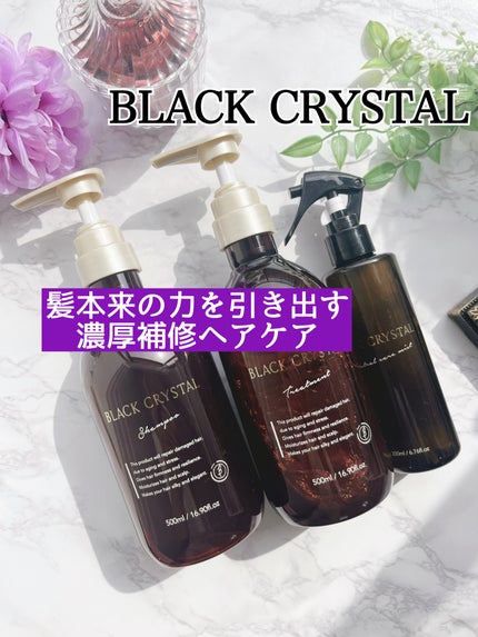 ブラッククリスタル シャンプー & トリートメント/BLACK CRYSTAL/サロンシャンプーを使ったクチコミ(1枚目)