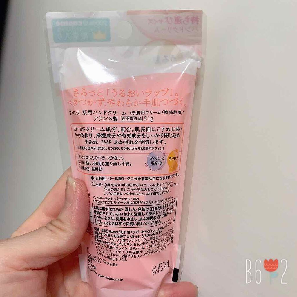 薬用ハンドクリーム/アベンヌ/ハンドクリームを使ったクチコミ(3枚目)