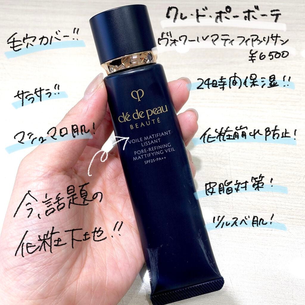 クレ・ド・ポー ボーテ ヴォワールマティフィアンリサン/クレ・ド・ポー ボーテ/化粧下地を使ったクチコミ(1枚目)