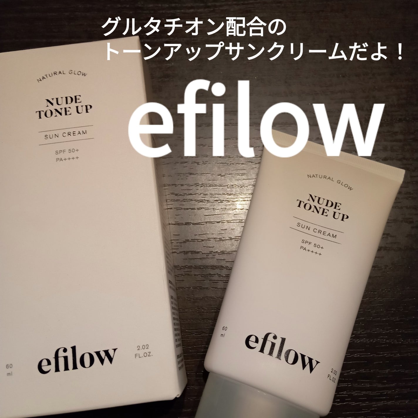 ヌードトーンアップサンクリーム/efilow/日焼け止めクリームを使ったクチコミ(1枚目)