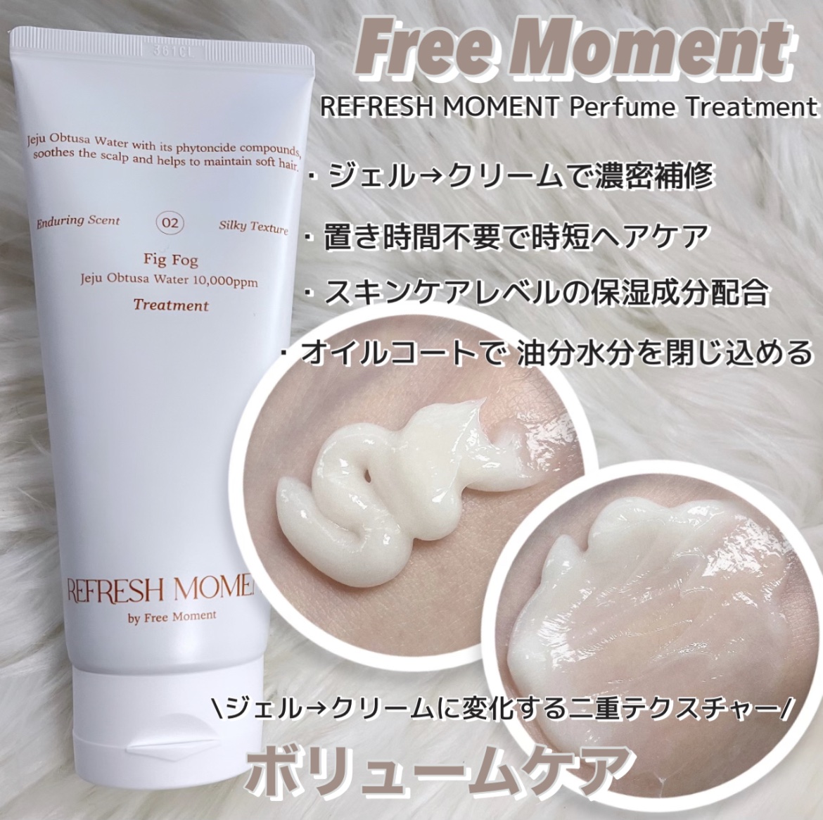 リフレッシュモーメントパフュームシャンプー/トリートメント Fig Fog/Free Moment /市販シャンプーを使ったクチコミ（3枚目）