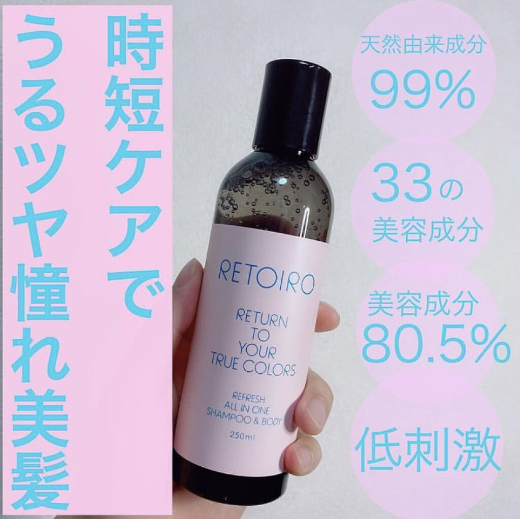 リフレッシュ オールインワン シャンプー&ボディ/RETOIRO/市販シャンプーを使ったクチコミ（1枚目）