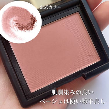 ブラッシュ 4081/NARS/パウダーチークを使ったクチコミ（2枚目）