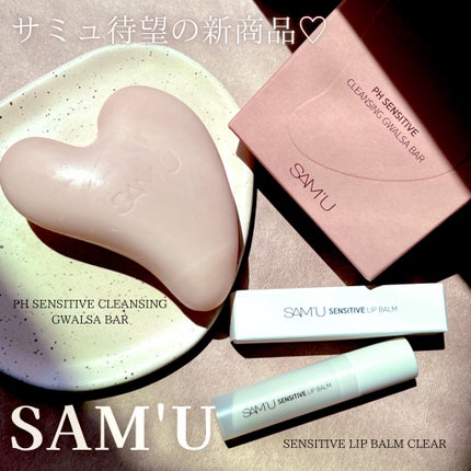 PHセンシティブクレンジングカッサバー/SAM'U/その他洗顔料を使ったクチコミ(1枚目)