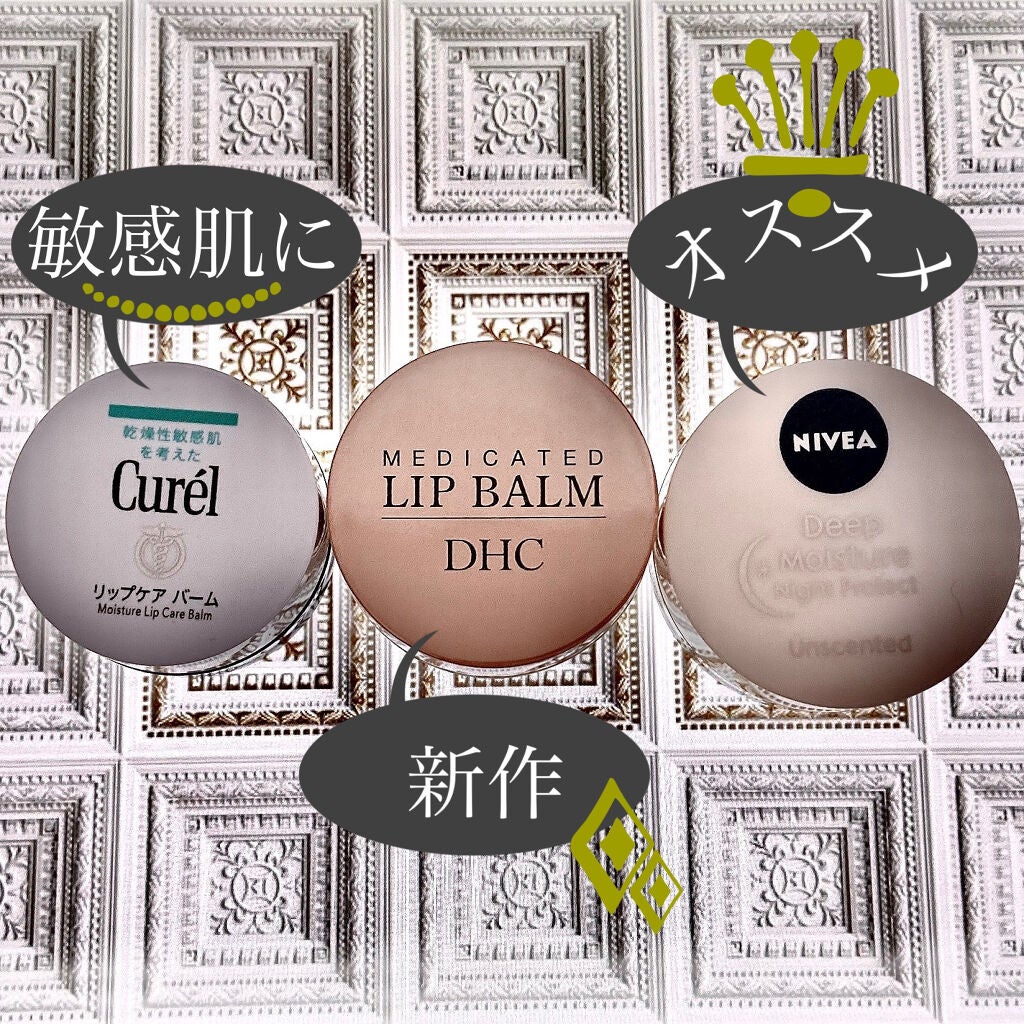 ディープモイスチャーナイトプロテクト 無香料/ニベア/リップマスクを使ったクチコミ(3枚目)