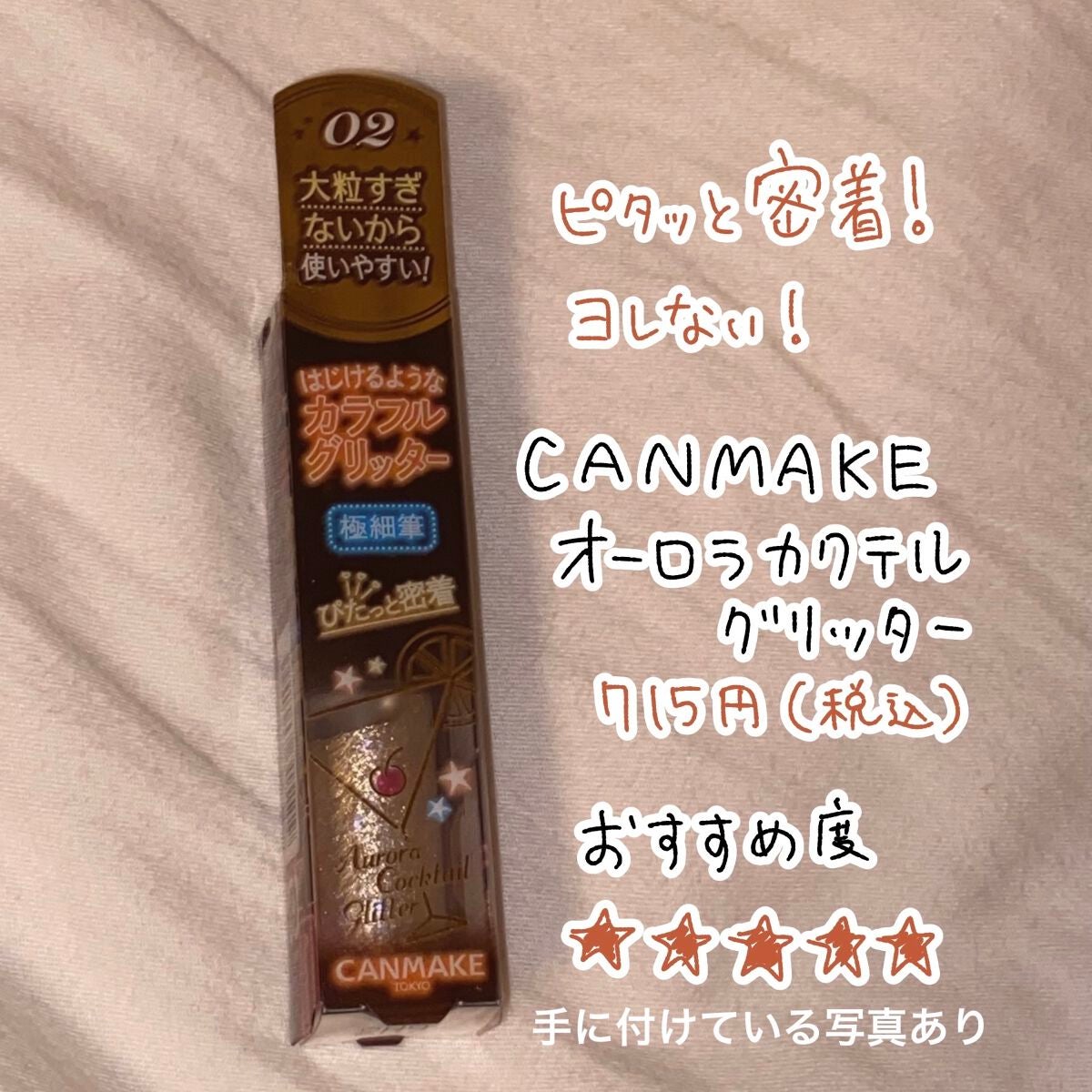 オーロラカクテルグリッター/キャンメイク/アイシャドウを使ったクチコミ(1枚目)