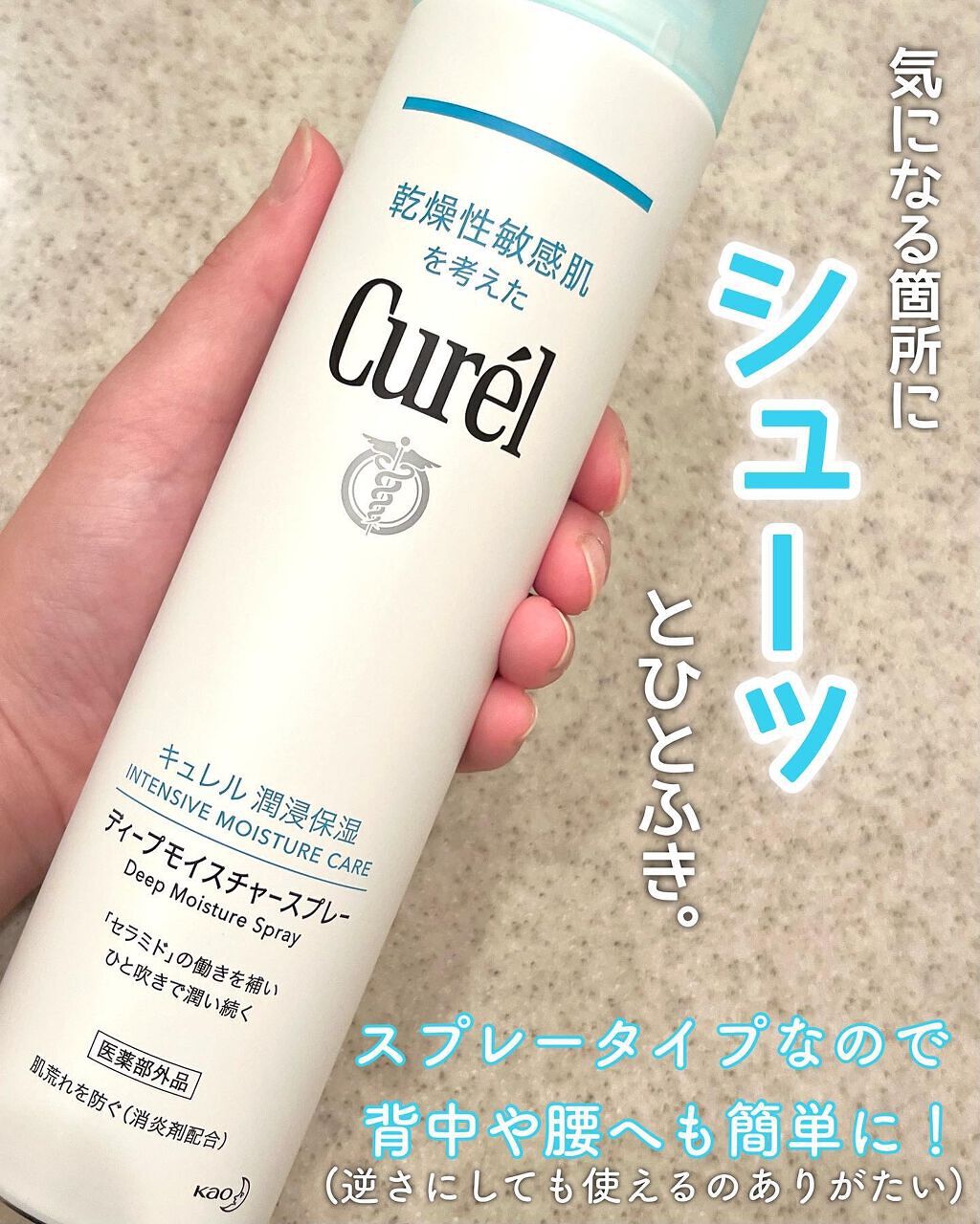 ディープモイスチャースプレー/キュレル/ミスト状化粧水を使ったクチコミ（2枚目）
