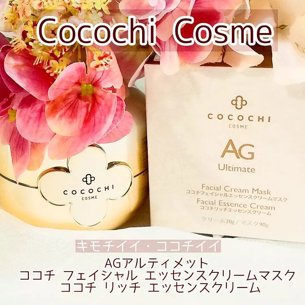 AG アルティメット フェイシャルクリームマスク/AGアルティメット/フェイスクリームを使ったクチコミ（1枚目）