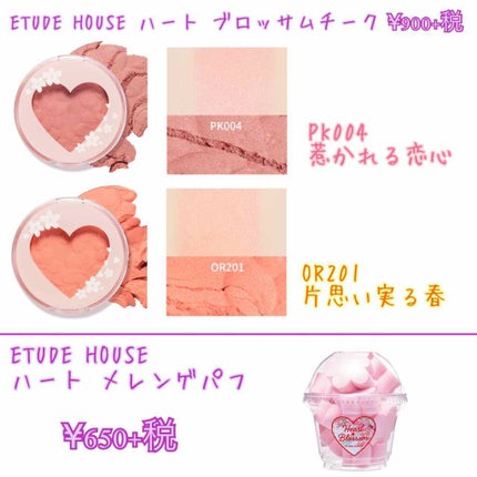 ハート ブロッサムチーク/ETUDE/パウダーチークを使ったクチコミ(2枚目)