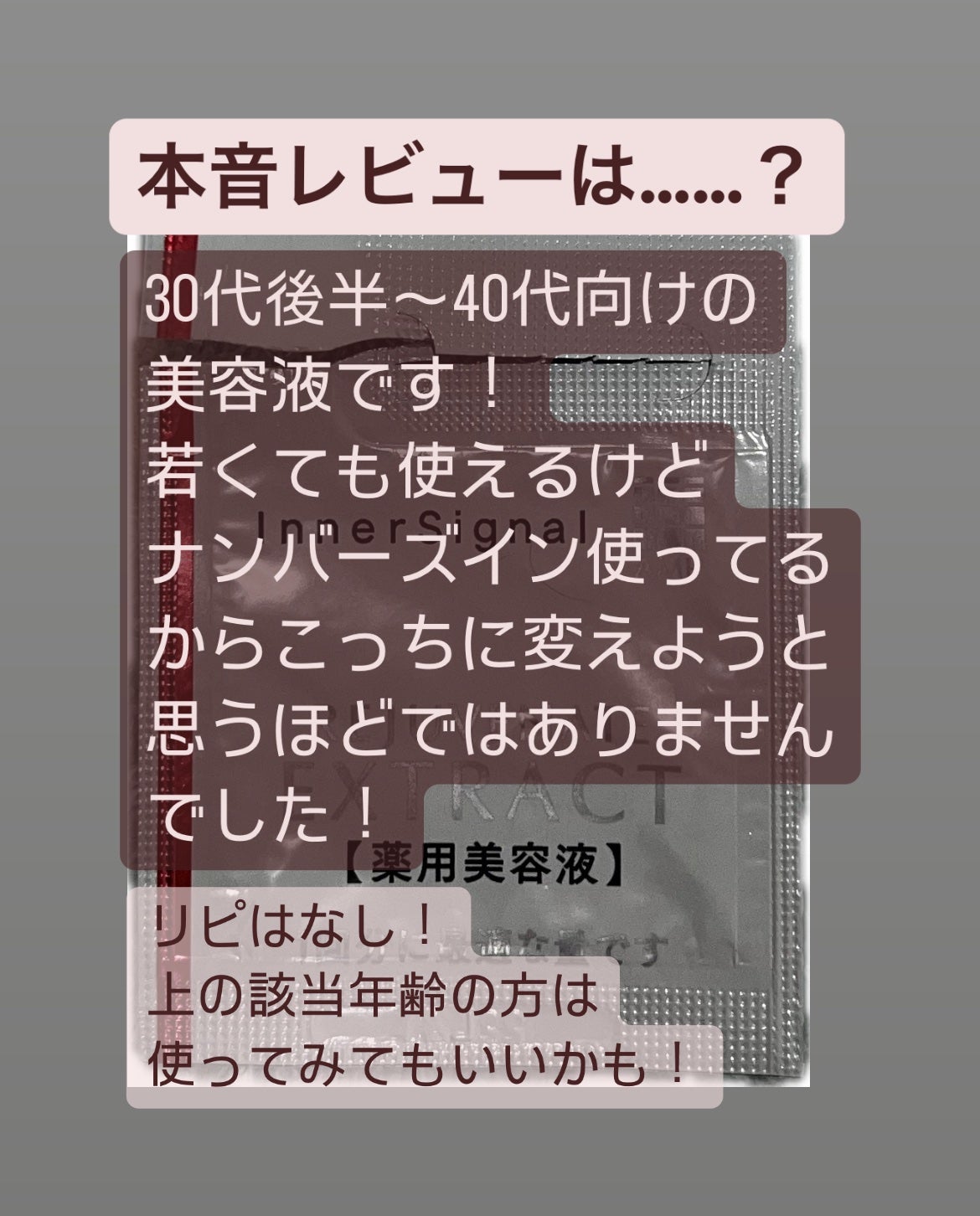 リジュブネイトエキス/インナーシグナル/美容液を使ったクチコミ(3枚目)