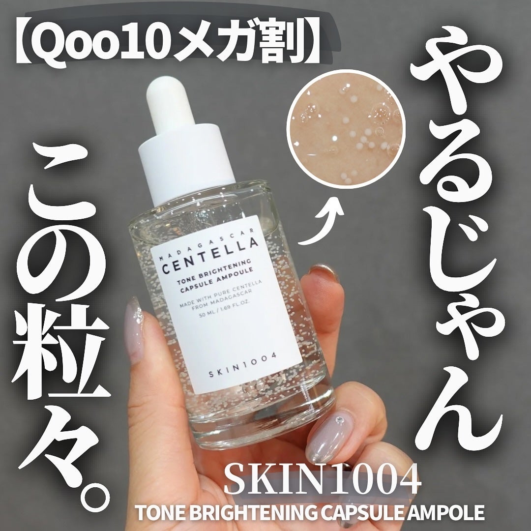 トーンブライトニング カプセルアンプル/SKIN1004/美容液を使ったクチコミ(1枚目)