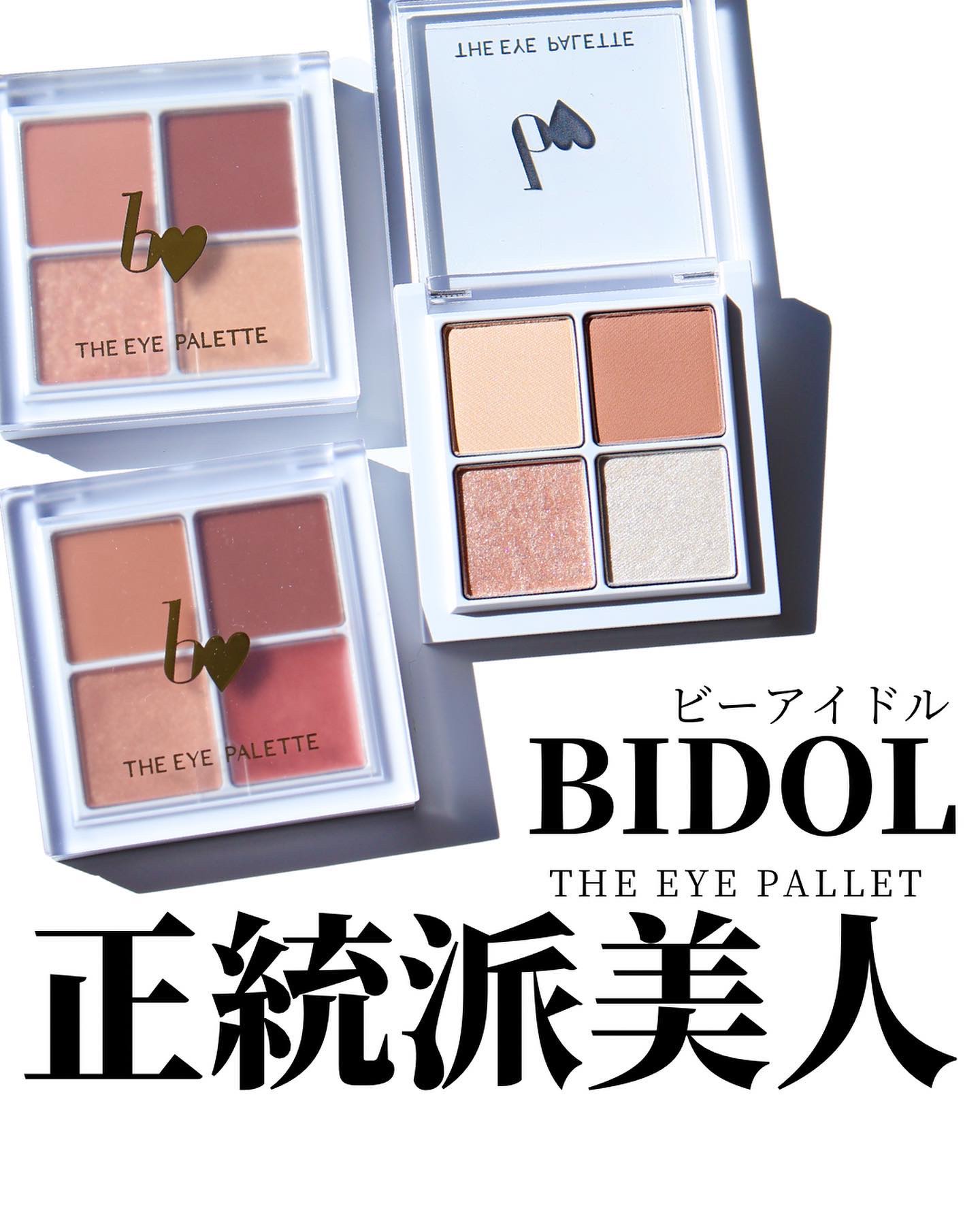 THE アイパレR/b idol/アイシャドウパレットを使ったクチコミ（1枚目）