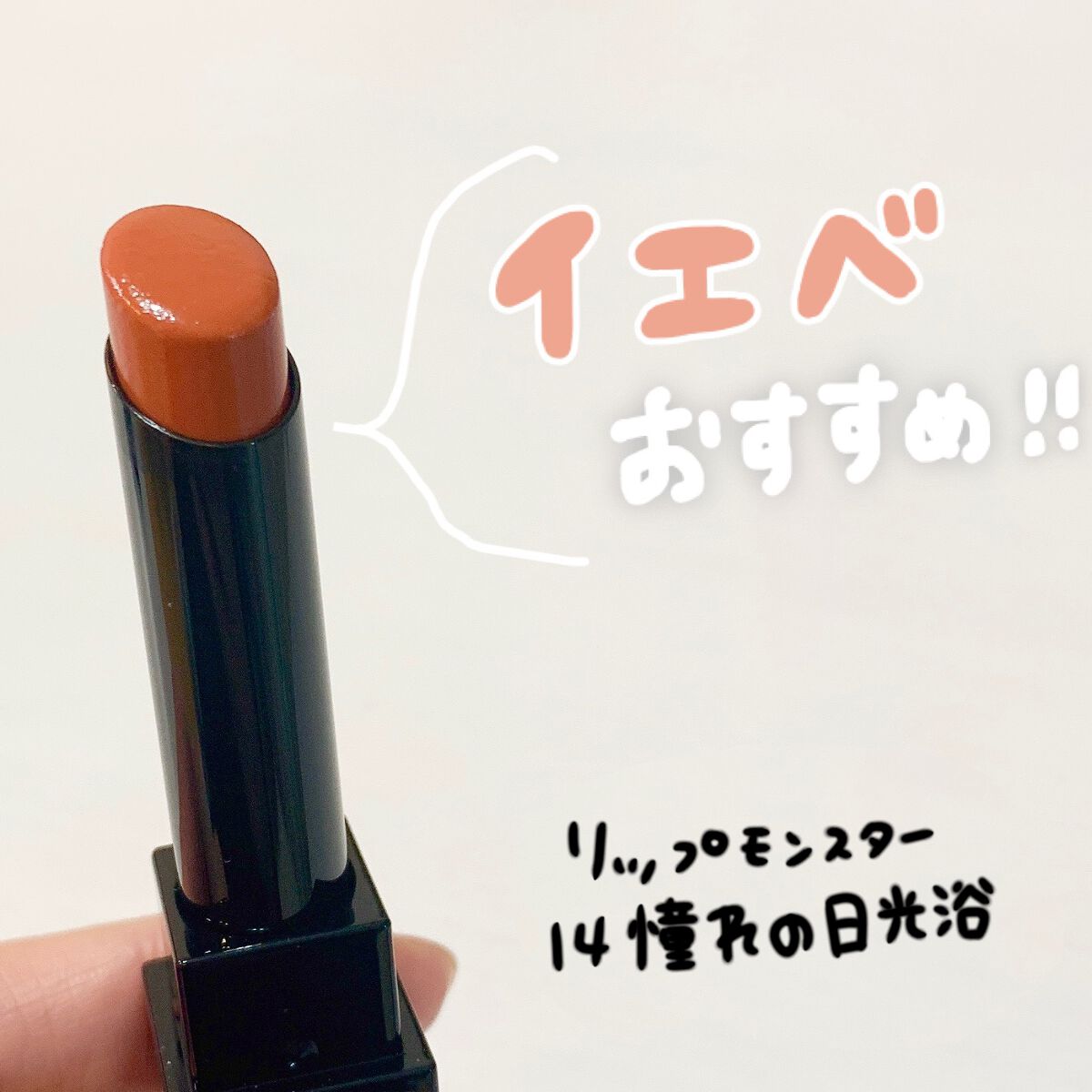 ケイト リップモンスター/KATE/口紅を使ったクチコミ（1枚目）