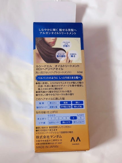 オイルトリートメント #EXヘアオイル/ルシードエル/ヘアオイルを使ったクチコミ(2枚目)