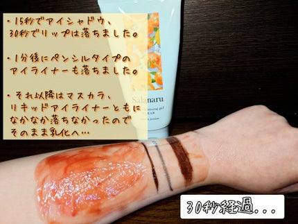 Salanaru ピュアクレンジングジェル クリア/Salanaru(サラナル)/クレンジングジェルを使ったクチコミ(6枚目)