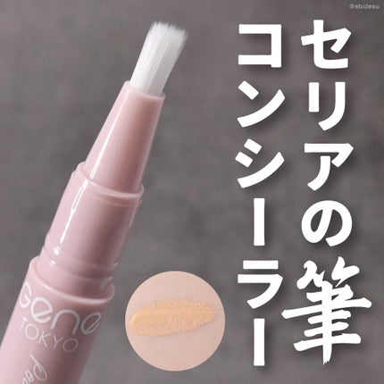 リキッドコンシーラー/GENE TOKYO/リキッドコンシーラーを使ったクチコミ(1枚目)