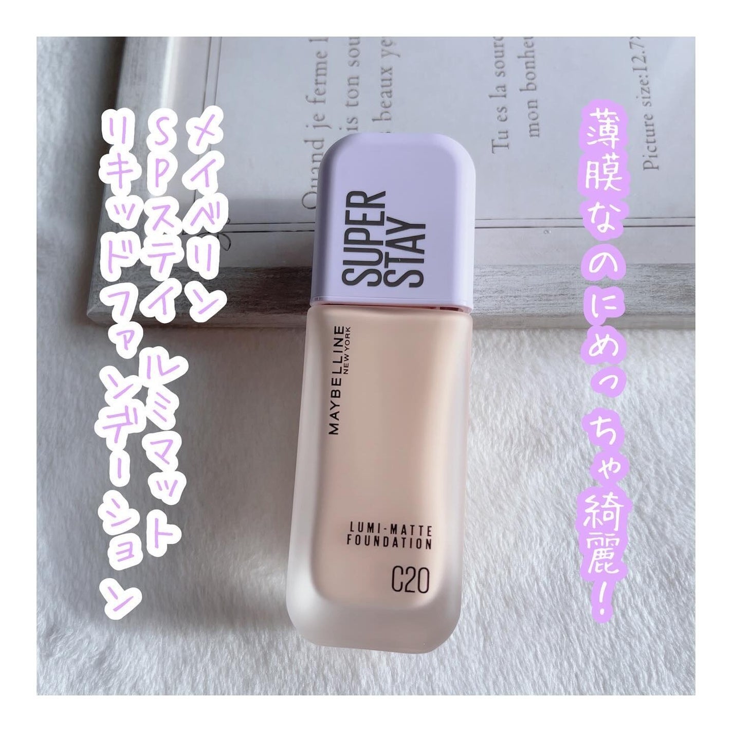 SPステイ ルミマット リキッド ファンデーション/MAYBELLINE NEW YORK/リキッドファンデーションを使ったクチコミ(1枚目)