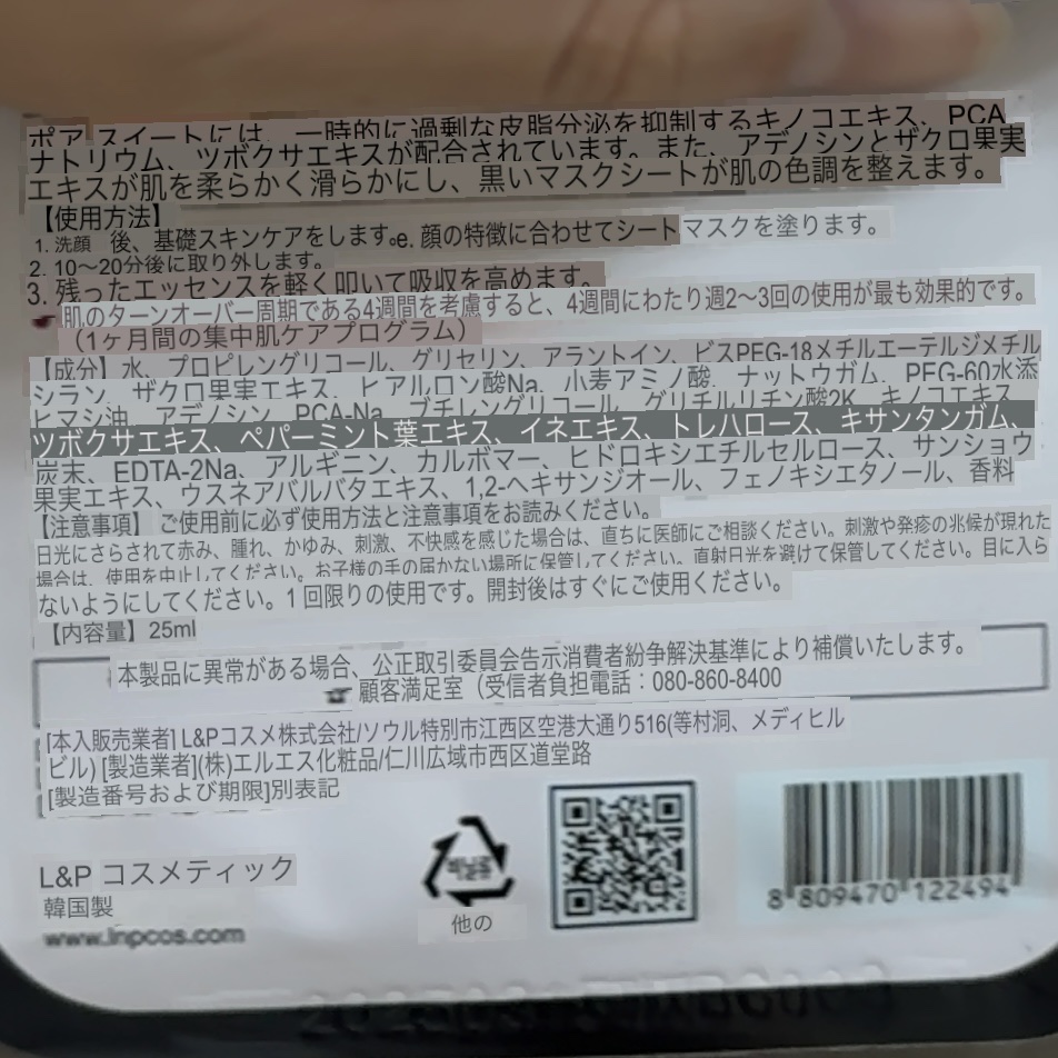 H.D.P ポアスタンピング ブラックマスクEX./MEDIHEAL/シートマスク・パックを使ったクチコミ（3枚目）