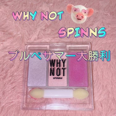 WHY NOT SPINNS 3色アイシャドウ ピンク/DAISO/アイシャドウパレットを使ったクチコミ（1枚目）