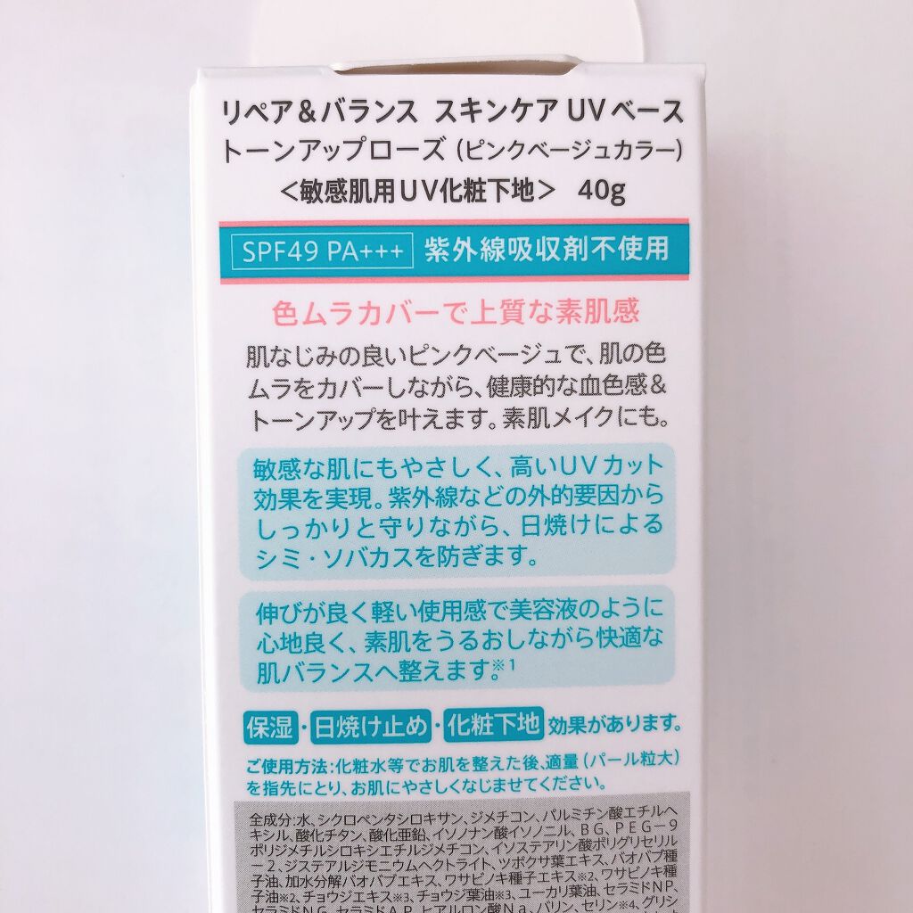 リペア&バランス スキンケアUVベース<トーンアップローズ>/Repair&Balance/日焼け止めクリームを使ったクチコミ(4枚目)