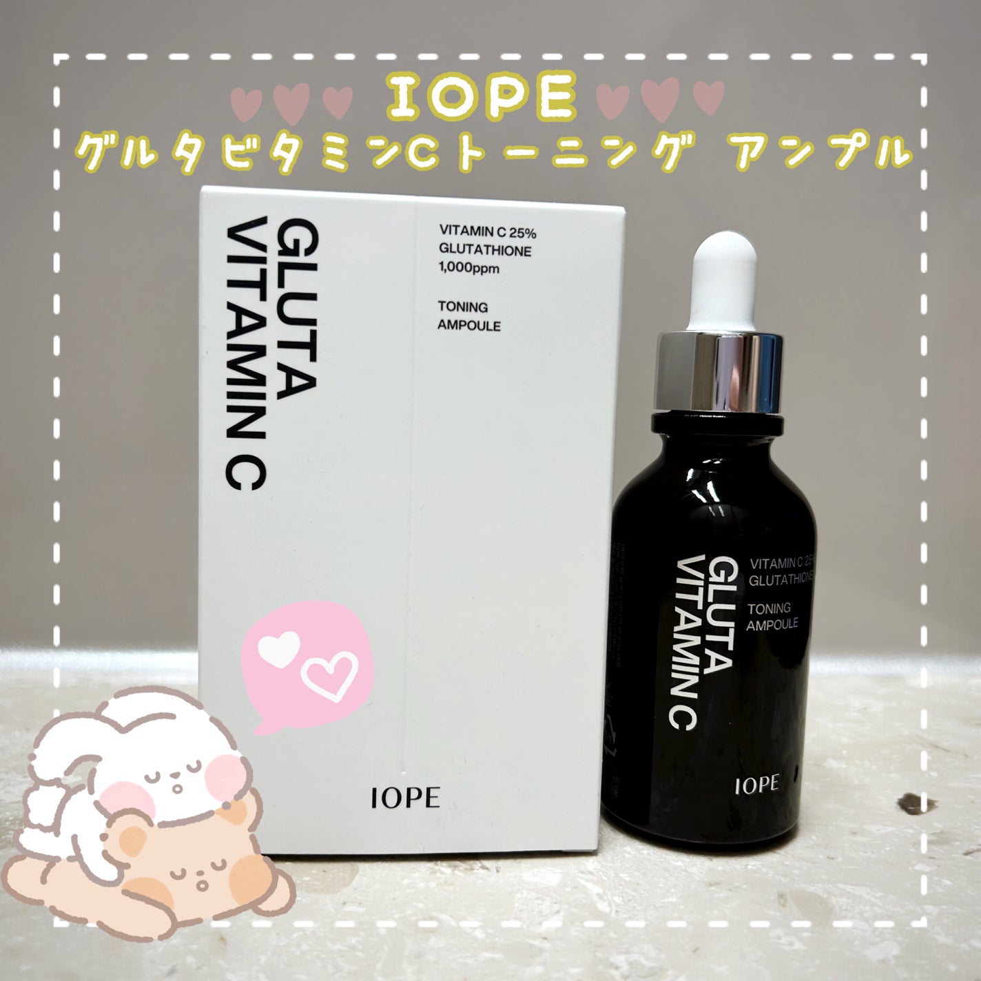 グルタ ビタミンC トーニング アンプル/IOPE/美容液を使ったクチコミ(1枚目)