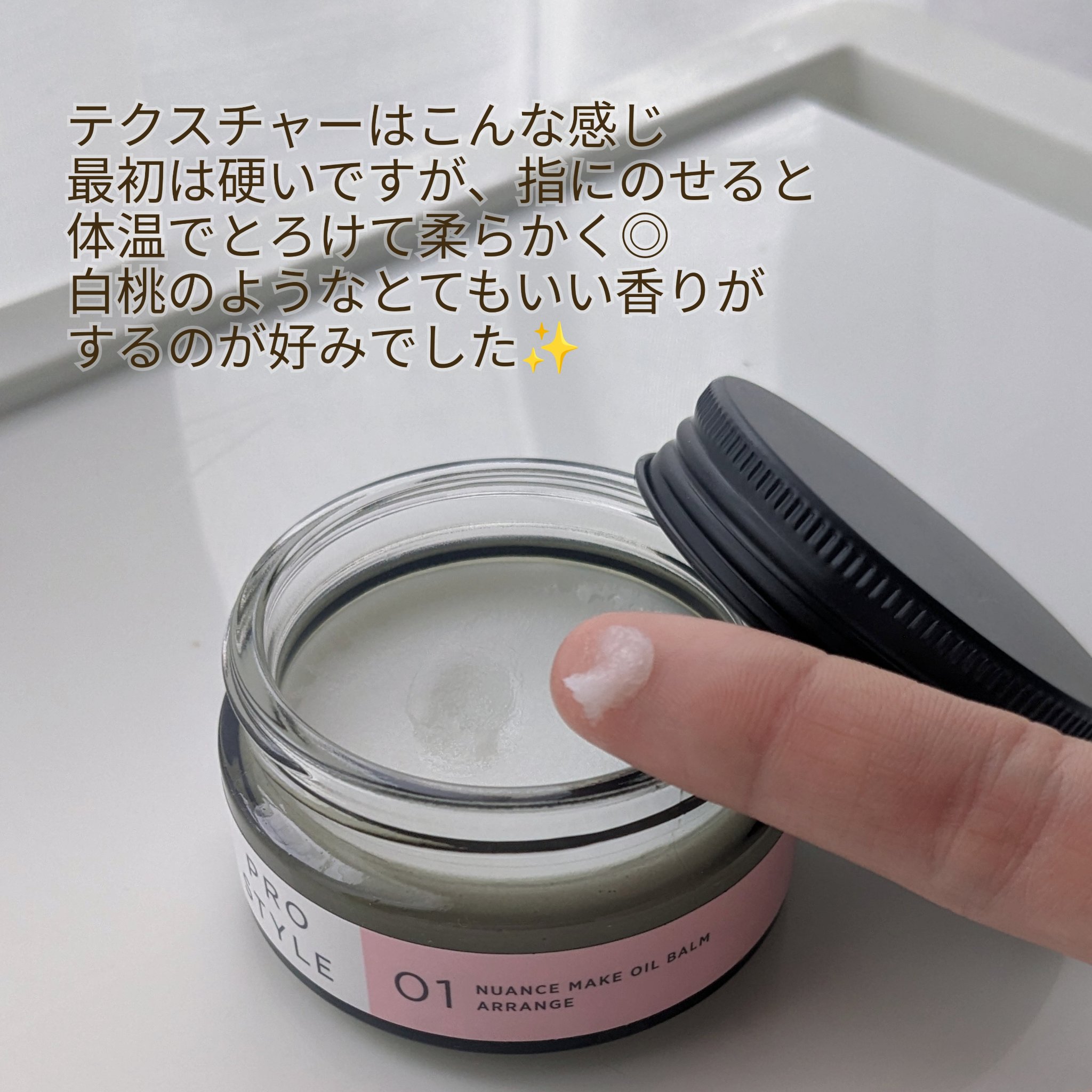 ニュアンスメイクオイルバーム アレンジ/プロスタイル/ヘアバームを使ったクチコミ（3枚目）