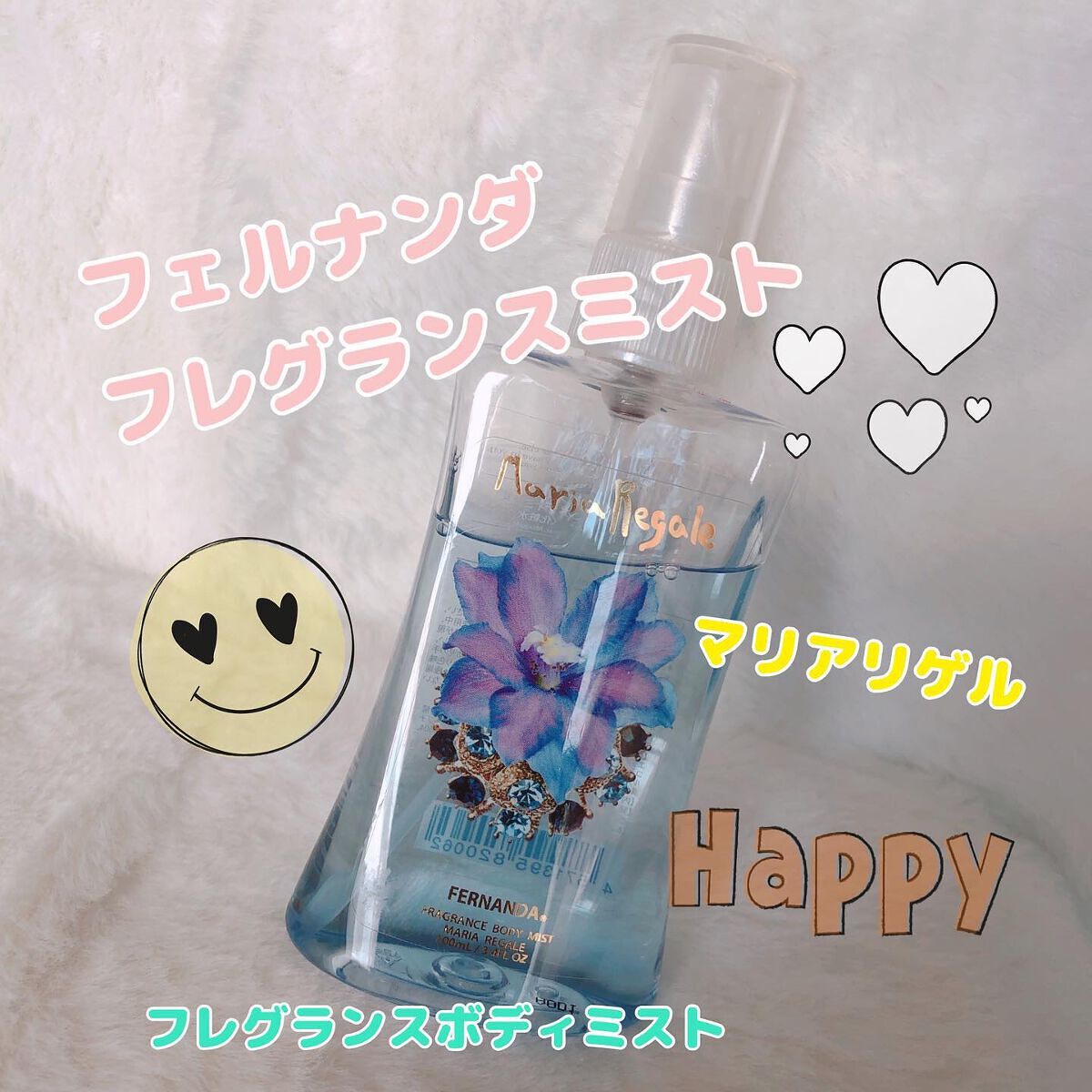 フレグランス ボディミスト マリアリゲル/フェルナンダ/香水(レディース)を使ったクチコミ（1枚目）