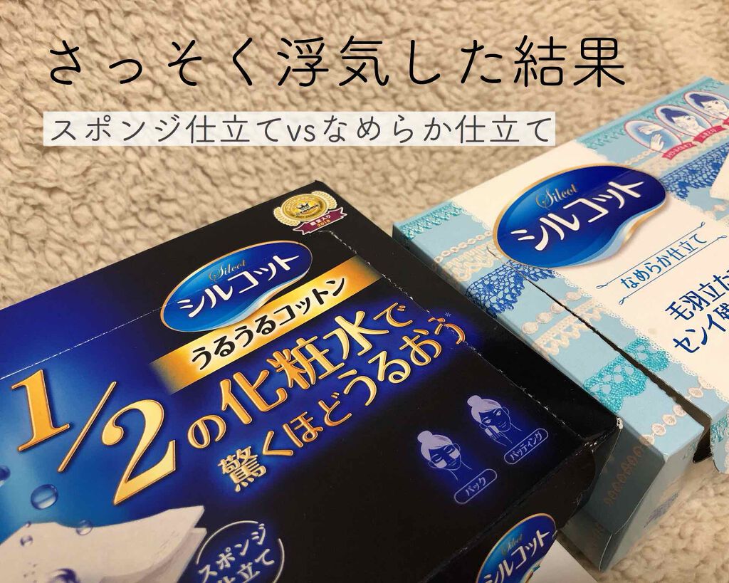 シルコットなめらか仕立て/シルコット/コットンを使ったクチコミ（1枚目）