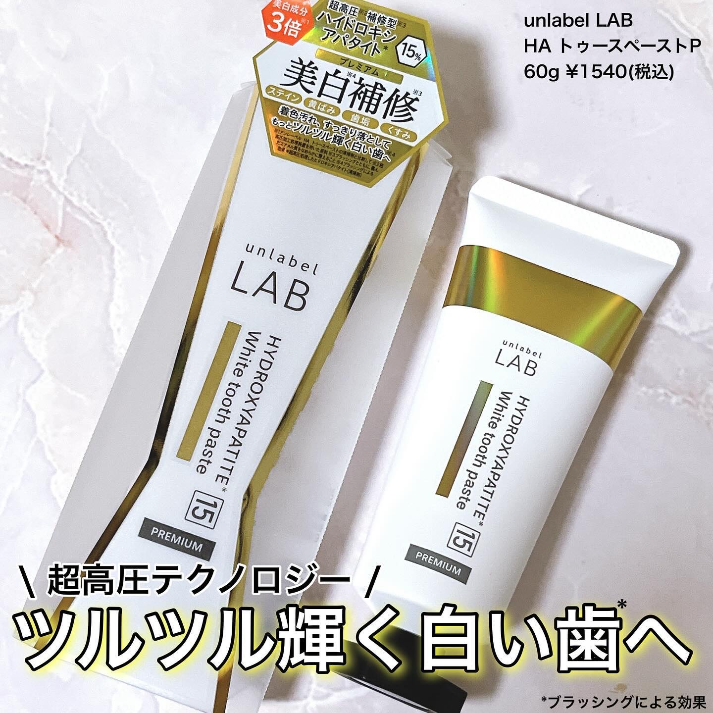 アンレーベル ラボ　HA トゥースペーストP/unlabel/歯磨き粉を使ったクチコミ（1枚目）