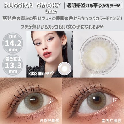 ロシアンスモーキー/OLENS/カラーコンタクトレンズを使ったクチコミ(4枚目)