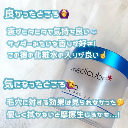 ゼロ毛穴パッド 2.0/MEDICUBE/トナーパッドを使ったクチコミ(2枚目)