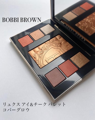 リュクス アイ & チーク パレット コパーグロウ/BOBBI BROWN/アイシャドウパレットを使ったクチコミ（2枚目）