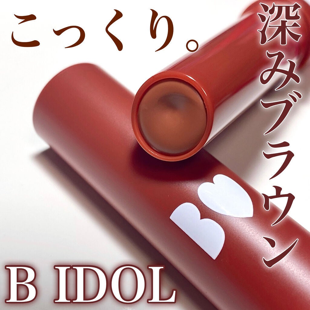 つやぷるリップR/b idol/口紅を使ったクチコミ(1枚目)