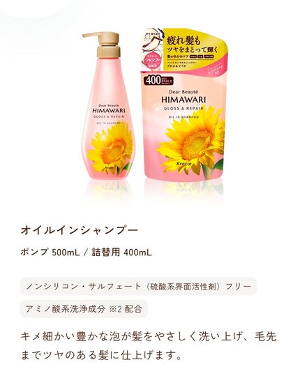 オイルインシャンプー/オイルインコンディショナー (グロス&リペア)/ディアボーテ/市販シャンプーを使ったクチコミ(3枚目)