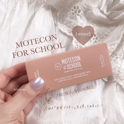モテコン for スクール マンスリー/モテコン/1ヶ月(1MONTH)カラコンを使ったクチコミ(2枚目)
