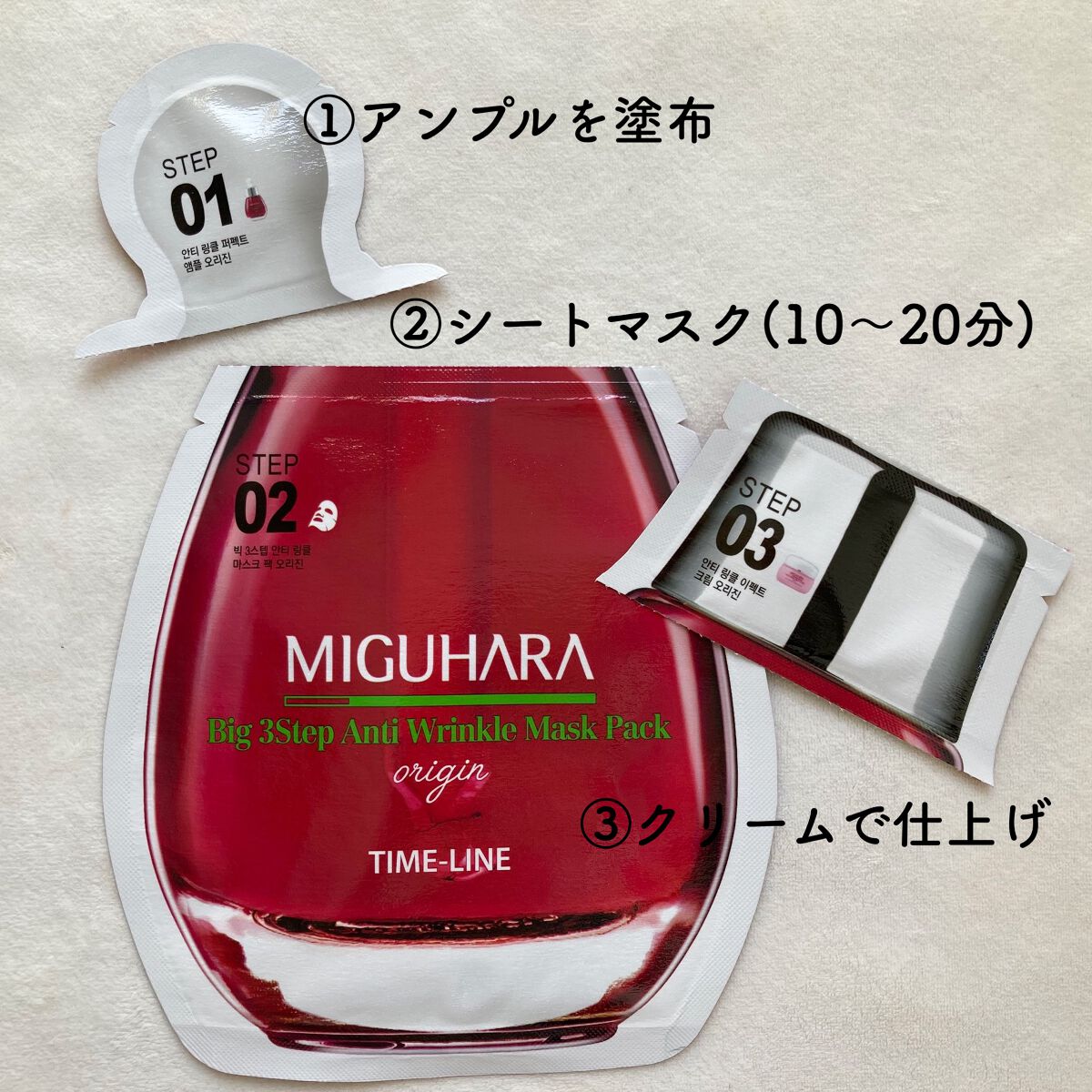 Big3 Step Whitening Mask Pack/MIGUHARA/シートマスク・パックを使ったクチコミ（3枚目）