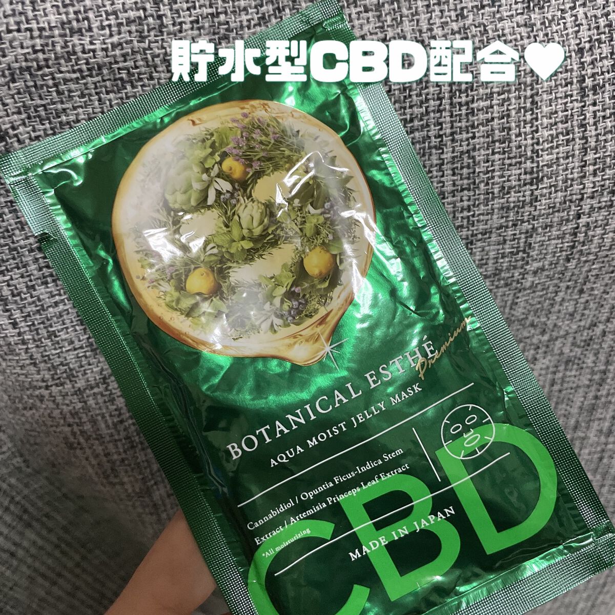 アクアモイスト ジュレマスク/BOTANICAL ESTHE/シートマスク・パックを使ったクチコミ（1枚目）