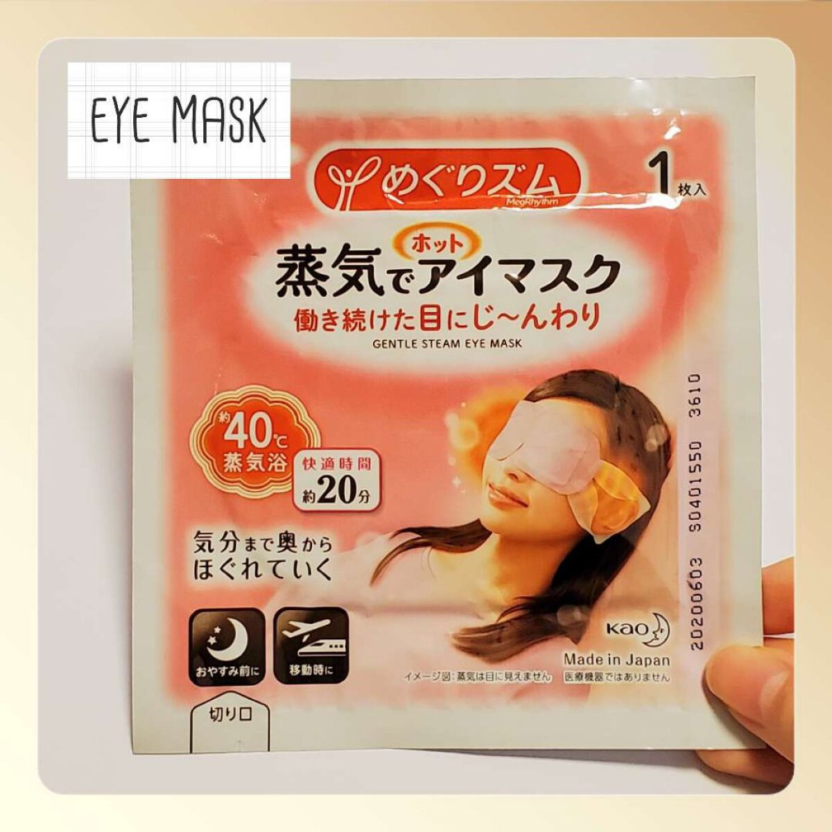 めぐりズム 蒸気でホットアイマスク 無香料/めぐりズム/ホットアイマスクを使ったクチコミ（1枚目）