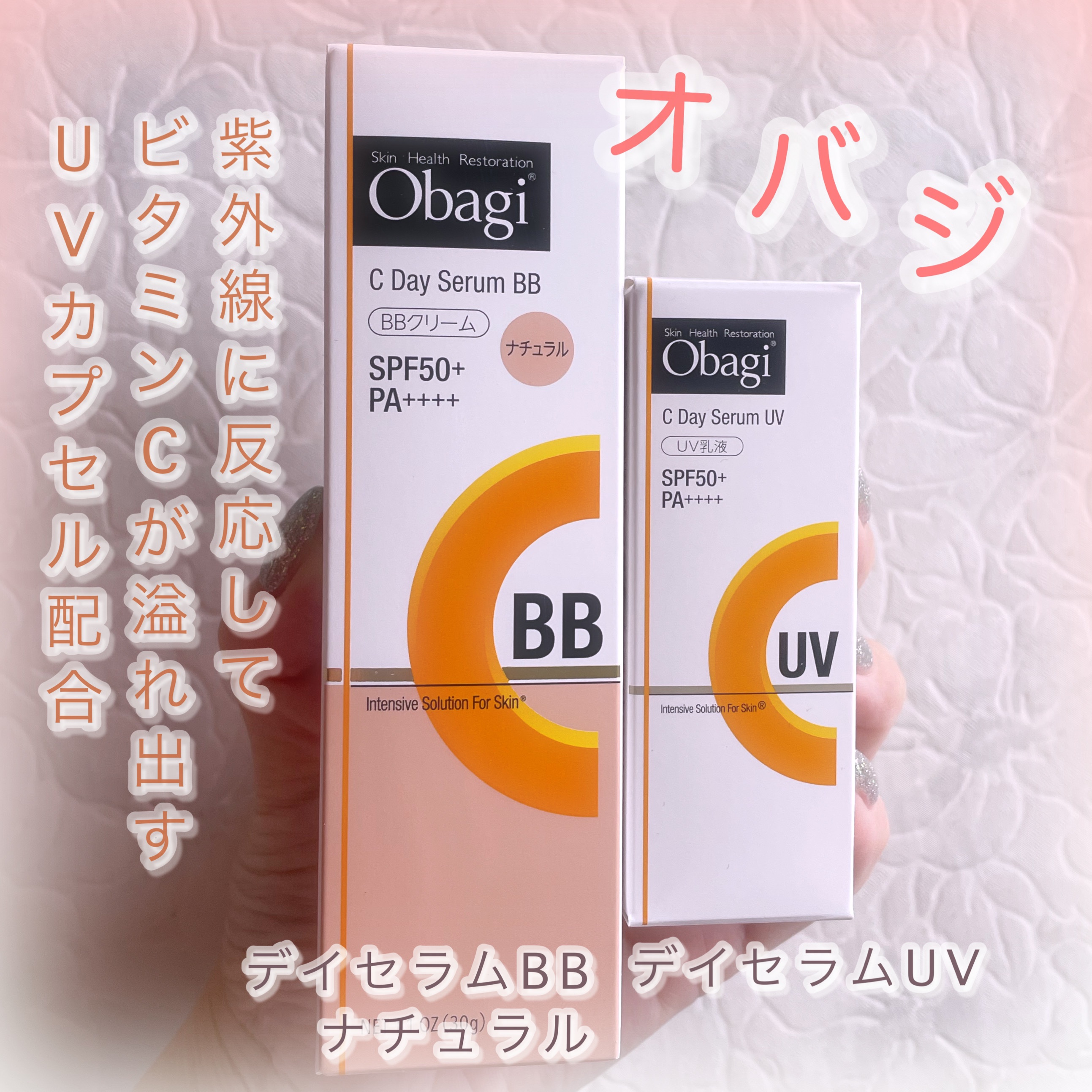 オバジC デイセラムUV/オバジ/日焼け止めクリームを使ったクチコミ（1枚目）