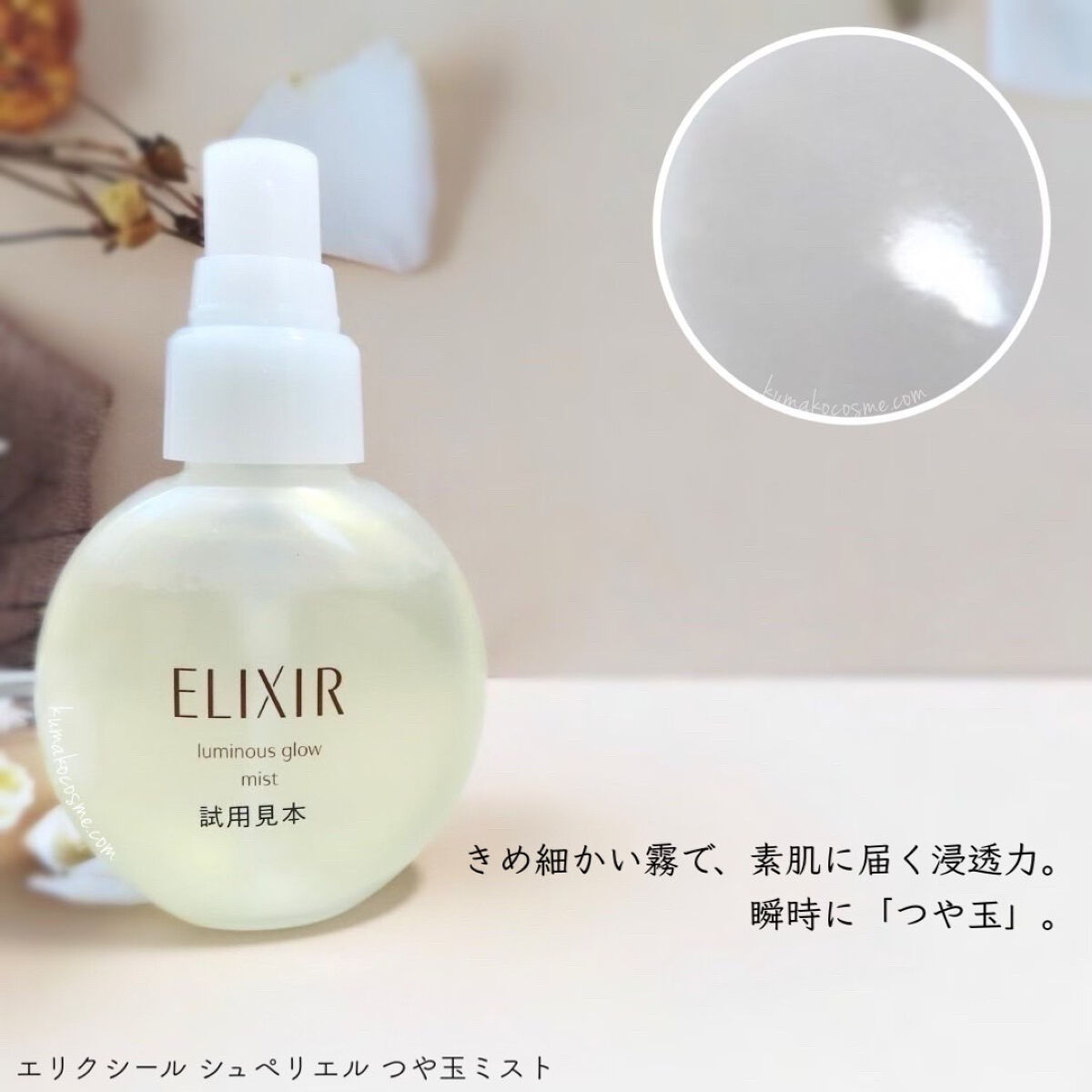 エリクシール シュペリエル つや玉ミスト/エリクシール/ミスト状化粧水を使ったクチコミ（2枚目）