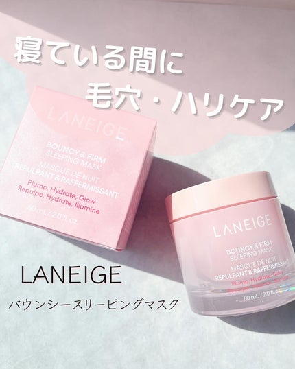 バウンシースリーピングマスク/LANEIGE/フェイスクリームを使ったクチコミ(1枚目)