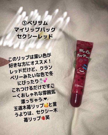  My Lip Tint Pack セクシーレッド/ベリサム/リップケア・リップクリームの画像