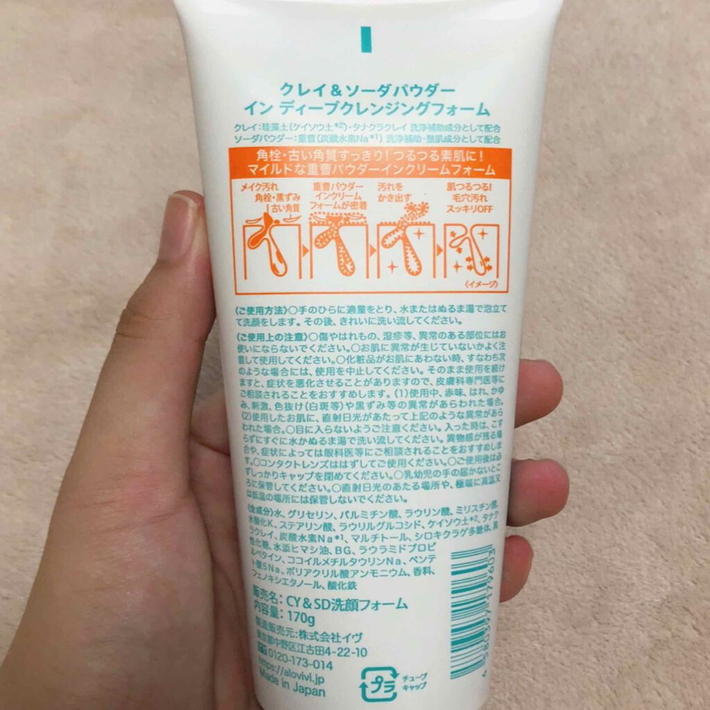 限定洗顔フォーム】クレイ＆ソーダパウダーインディープクレンジング